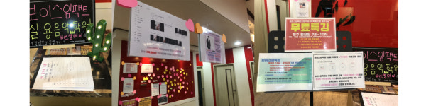 보이스임팩트 실용음악학원