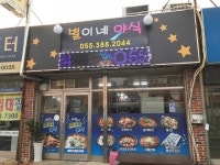 별이네야식