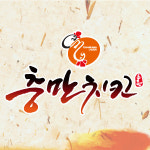 충만치킨 수성점