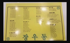 장우동부민점