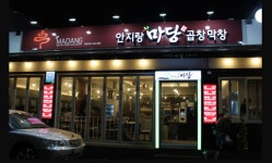 안지랑마당
