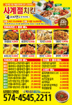 치킨파티 삼척점