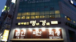 법무법인명경