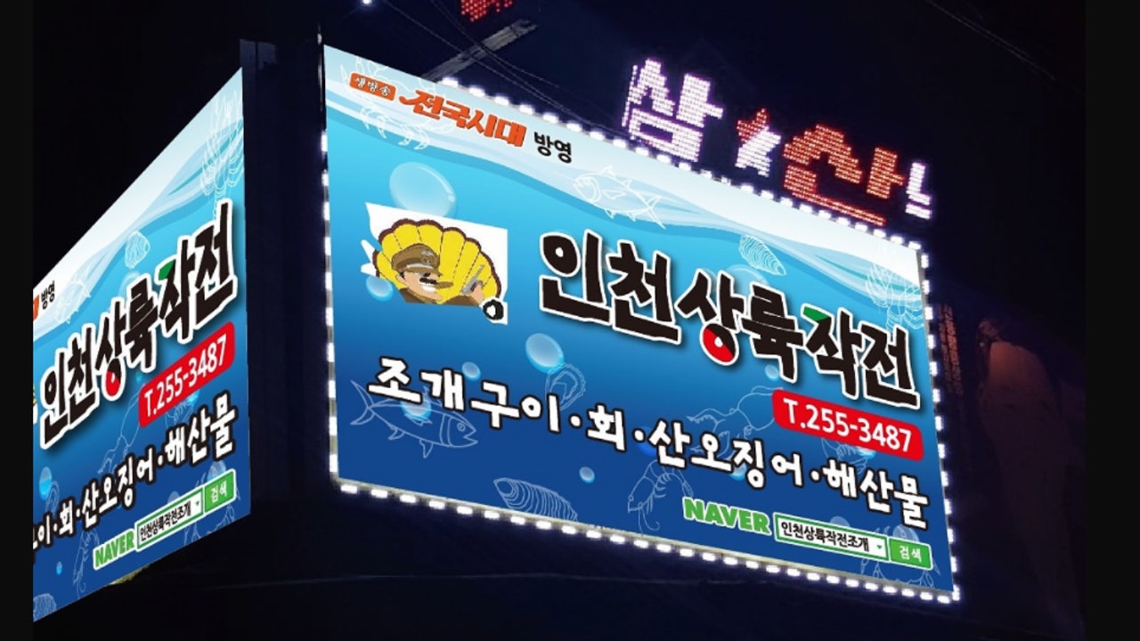 인천상륙작전