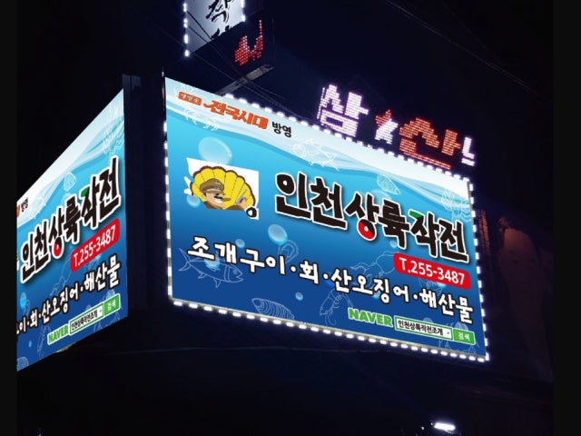 인천상륙작전