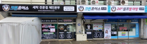 크린초이스 신곡점