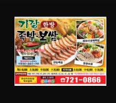 기장한방족발