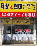 더샵엔현대공인중개사사무소