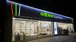 이브자리코디센S&S파주 | 이브자리 코디센 강서공항점