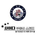 사이다부동산 공인중개사사무소