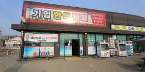 기업한식뷔페