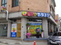 빨래대장 금촌점