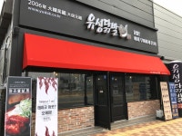 유성닭발 김천점