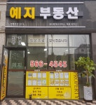 예지부동산공인중개사사무소