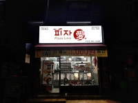 피자애 구산점