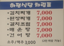 하정식당