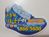 엄마손세탁소