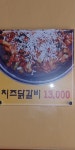 중화호반닭갈비 광운대점