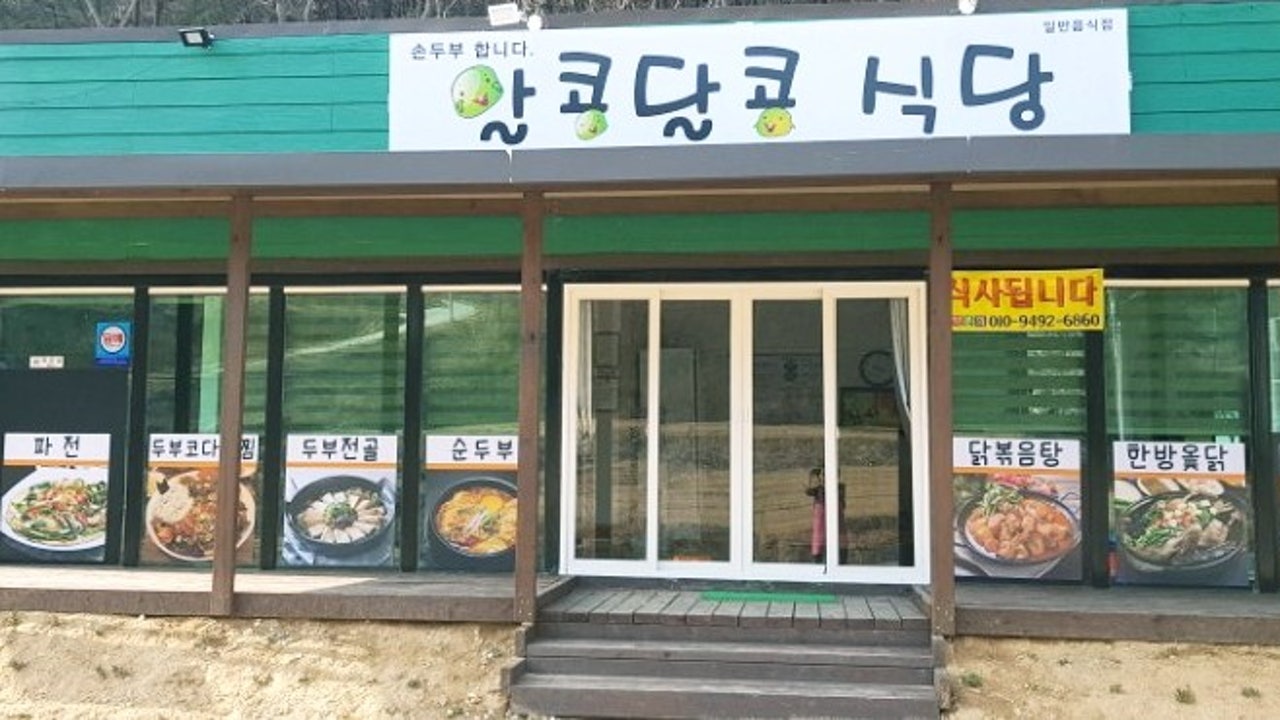 알콩달콩식당