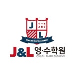 제이앤엘 영수학원