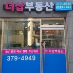 더샵부동산공인중개사사무소