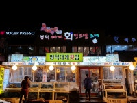 경포대게횟집 1호점