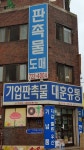 대훈유통