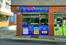 팡팡세탁할인점 노대점