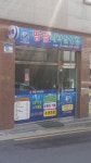 팡팡세탁할인점 노대점