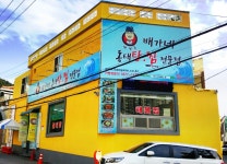 배가네동태탕찜전문점