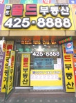 금호골드공인중개사사무소