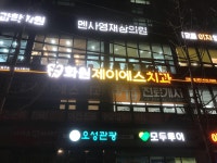 화원제이에스치과의원