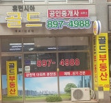 골드역세권휴먼시아공인중개사사무소