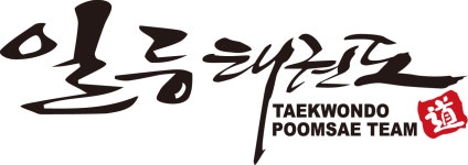 일등태권도