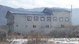 대진농산컨설팅
