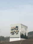 바우산장