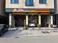 세진자동차정비