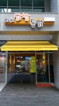 아씨닭발