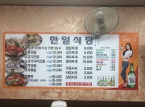 한일식당