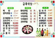 금복식당