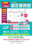 크린업24 셀프빨래방 도래울점
