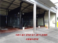 조형셀프세차장