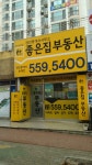 좋은집공인중개사사무소