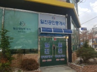 일진공인중개사사무소