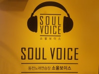 소울보이스 동전노래연습장