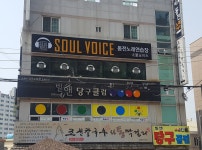 소울보이스 동전노래연습장