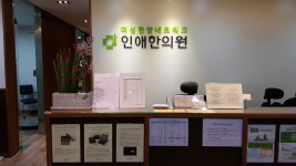 인애한의원 목동영등포점