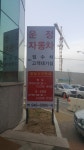 운정자동차