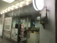 종가가야밀면돈가스