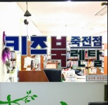 키즈북렌탈 죽전점